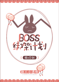 Bossܼƻ[]